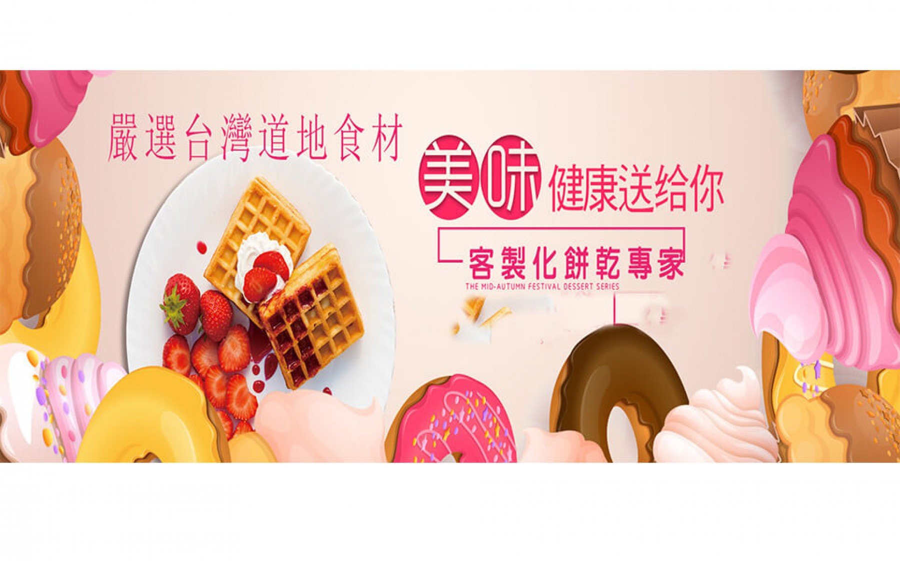 餅乾客製化服務